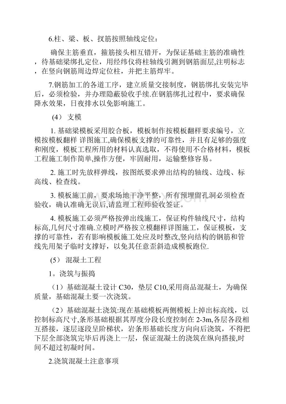 凯旋门施工方案方案.docx_第3页