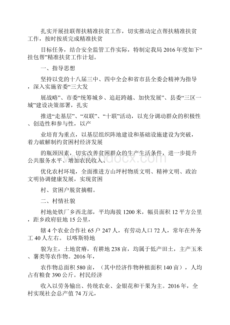 关于精准扶贫计划意见.docx_第2页