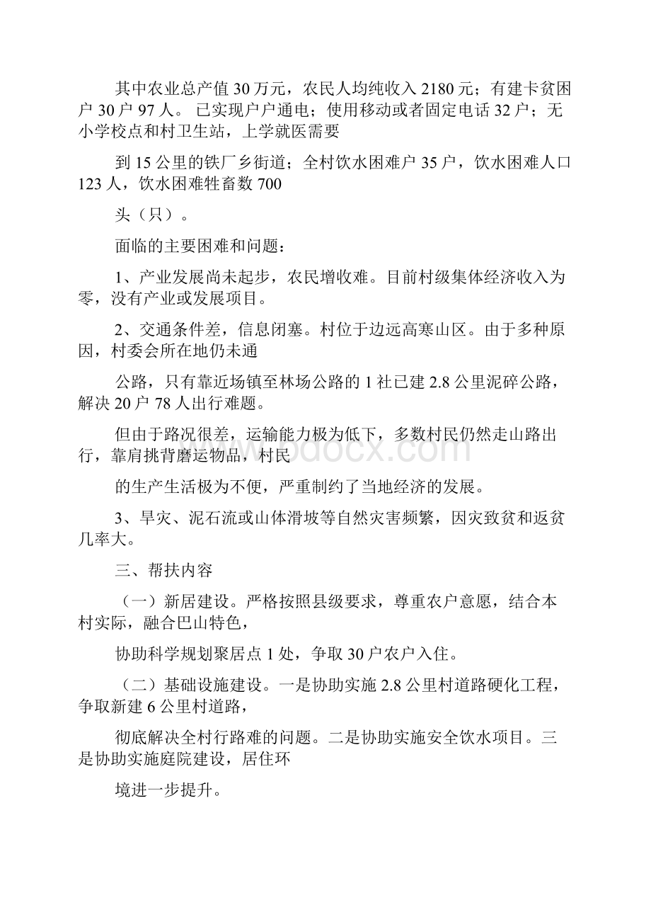 关于精准扶贫计划意见.docx_第3页