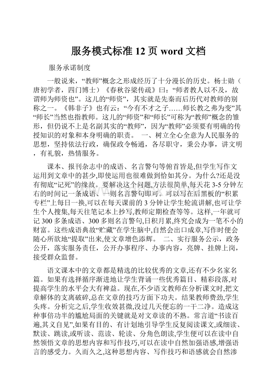 服务模式标准12页word文档.docx_第1页