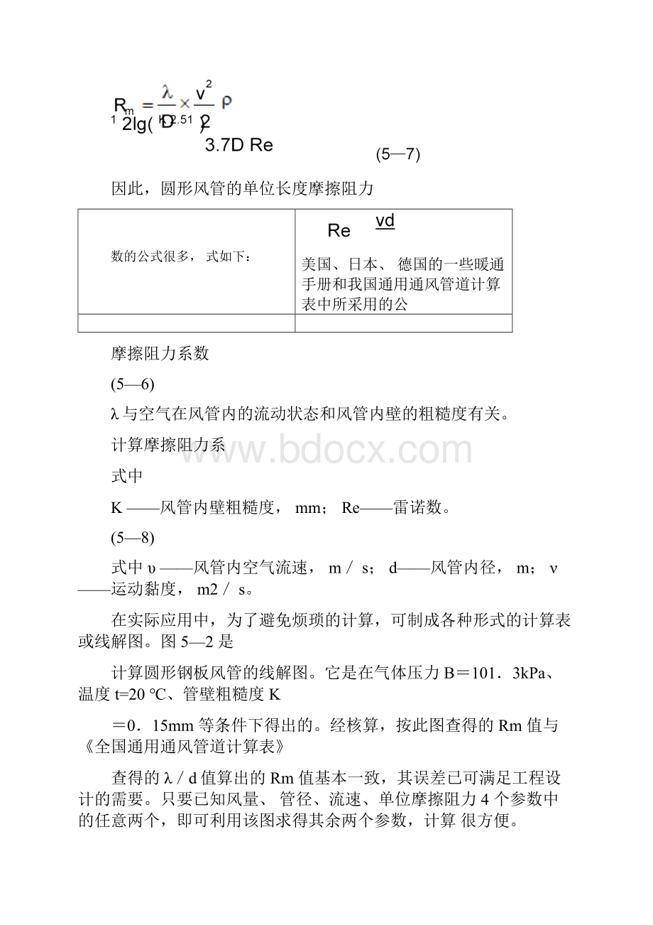 烟气管道阻力计算.docx_第2页