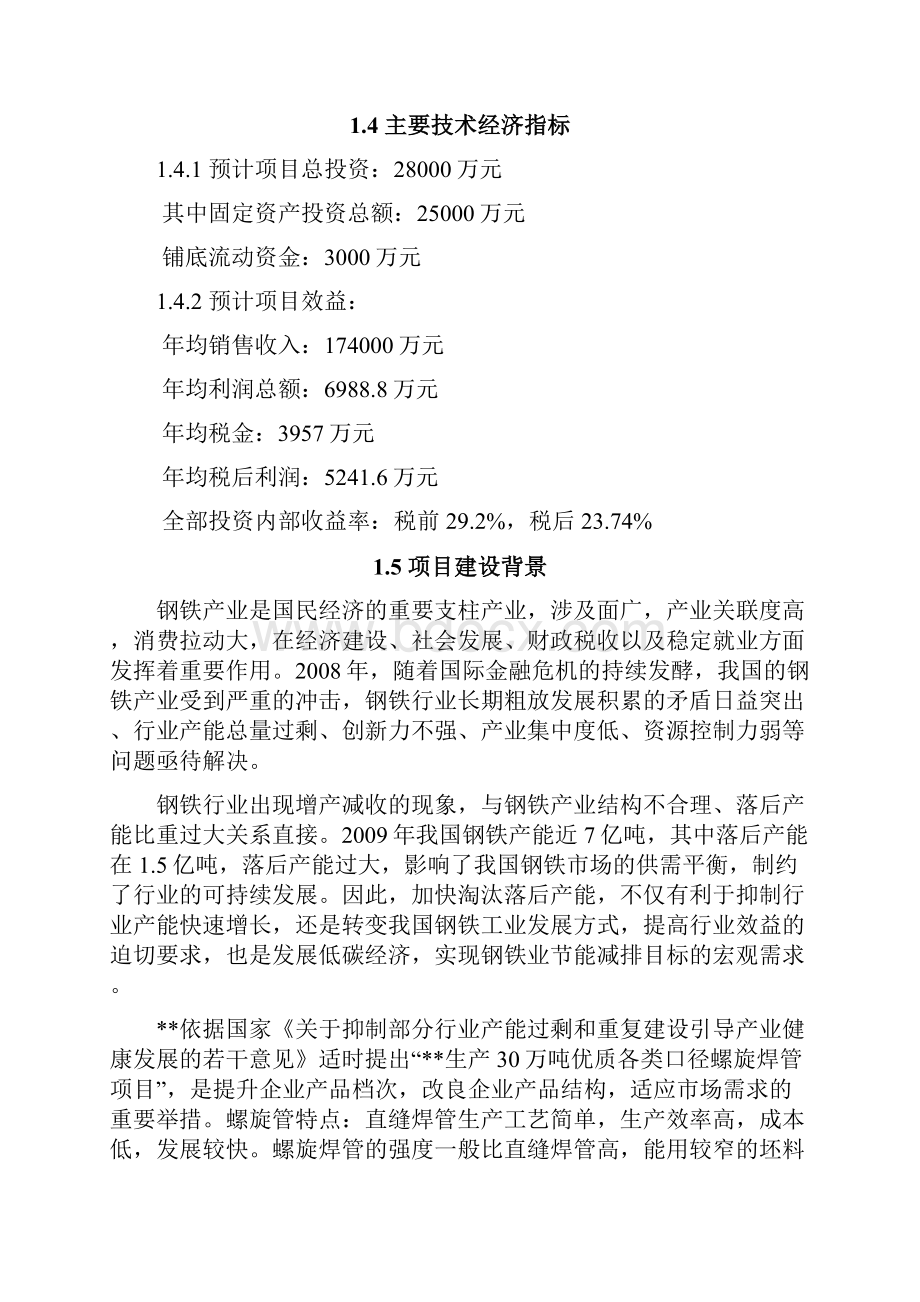 螺旋焊管生产建设项目可行性研究报告.docx_第2页