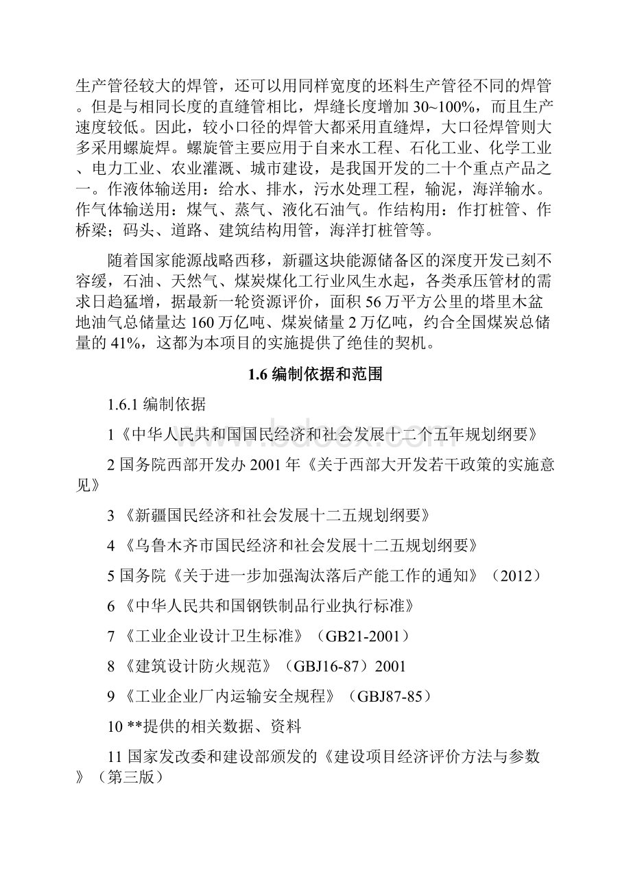 螺旋焊管生产建设项目可行性研究报告.docx_第3页