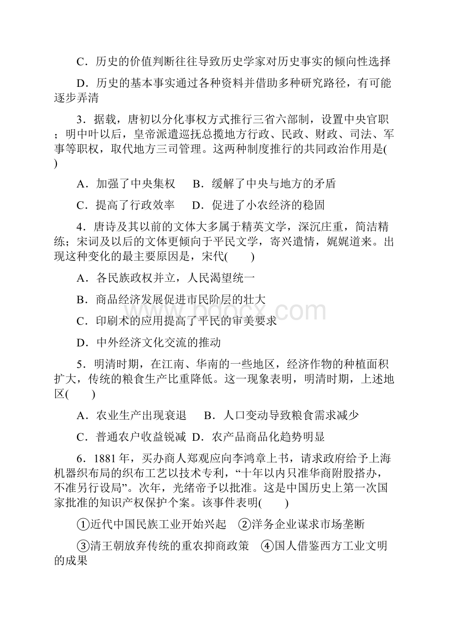 届普通高等学校招生全国统一考试新高考历史模拟卷六.docx_第2页