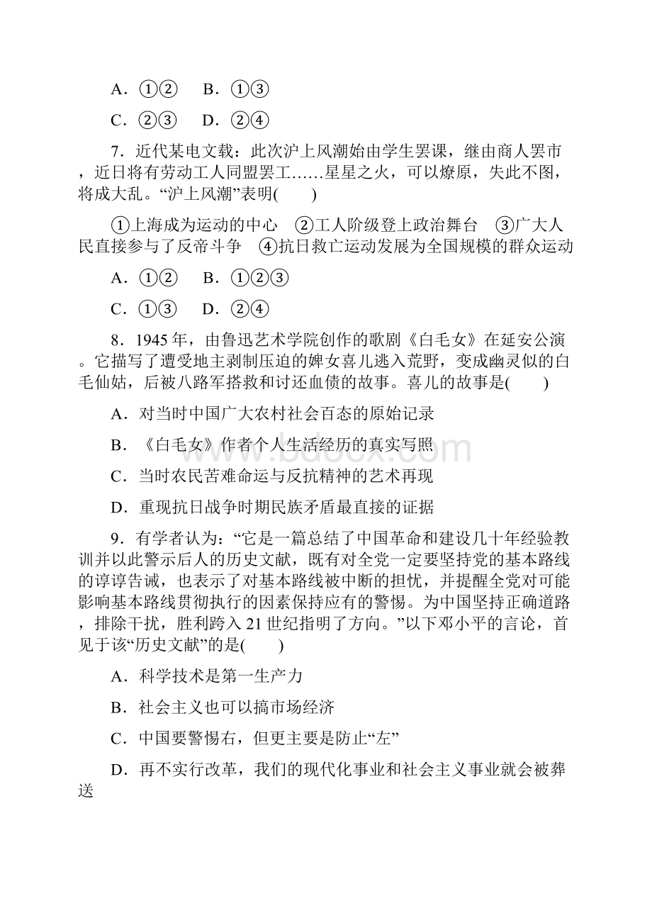 届普通高等学校招生全国统一考试新高考历史模拟卷六.docx_第3页