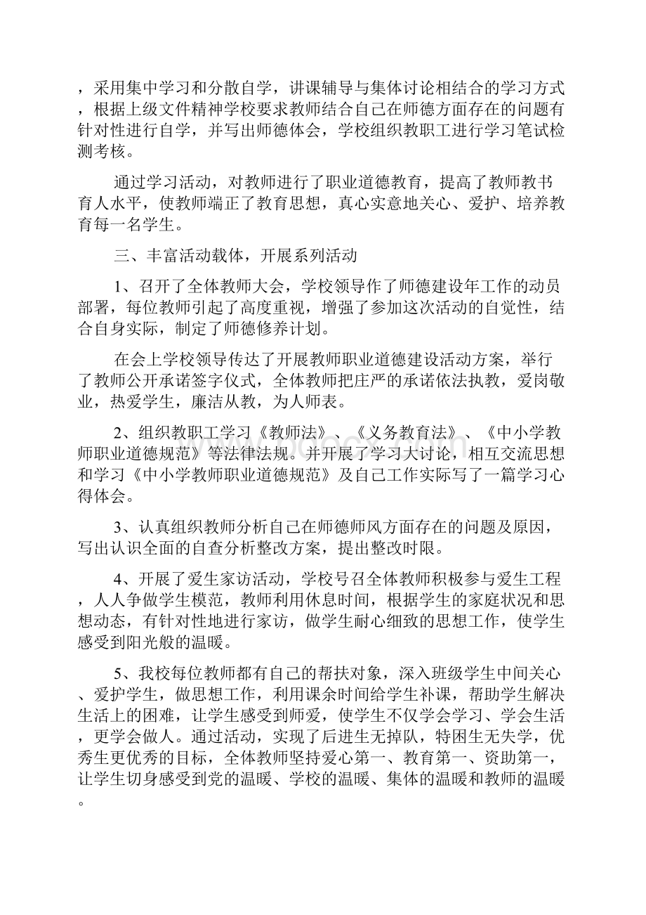 学校师德师风学习总结范文4篇.docx_第2页