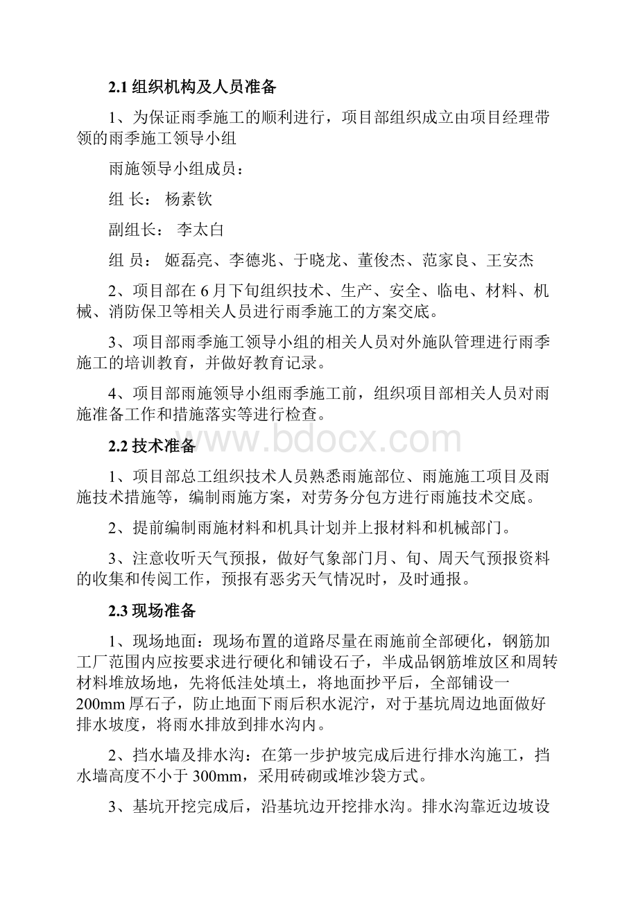 污水处理厂雨季施工专项技术方案设计.docx_第3页