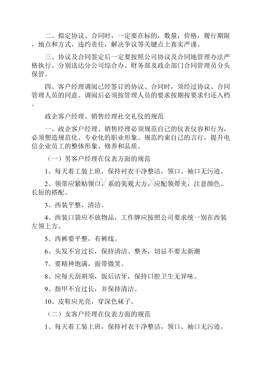 政企客户经理服务规范.docx_第2页