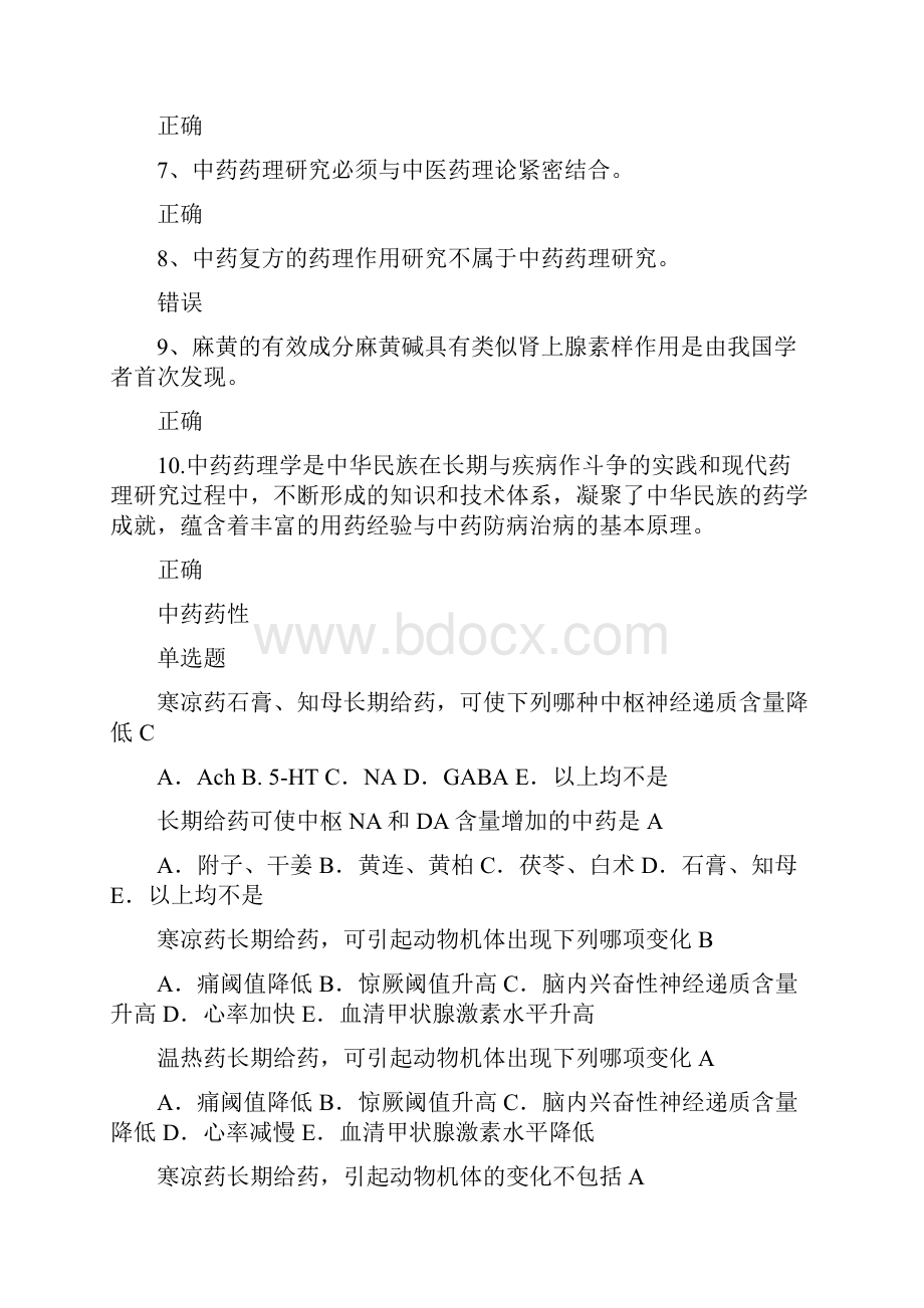 中药药理学学堂在线.docx_第3页