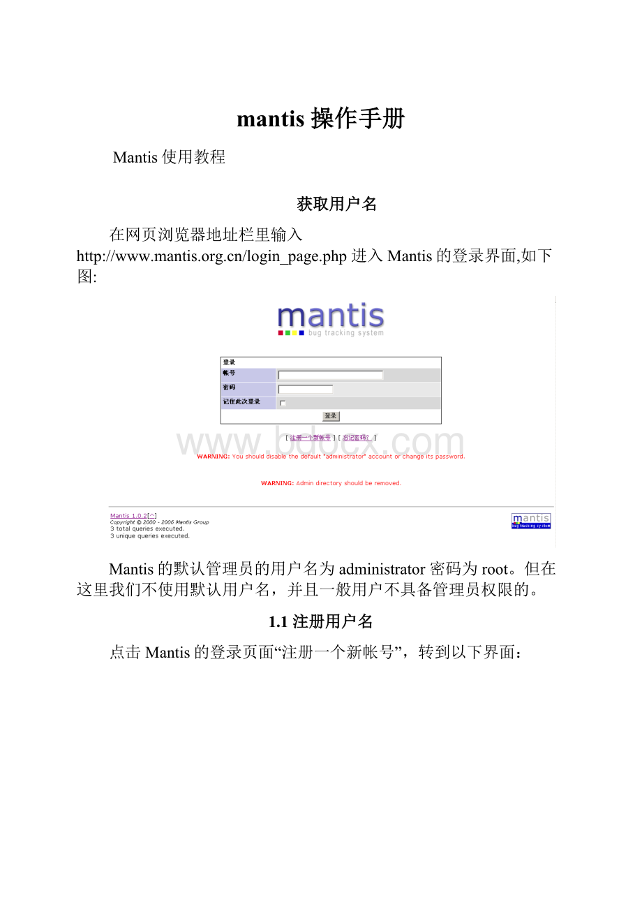 mantis 操作手册.docx