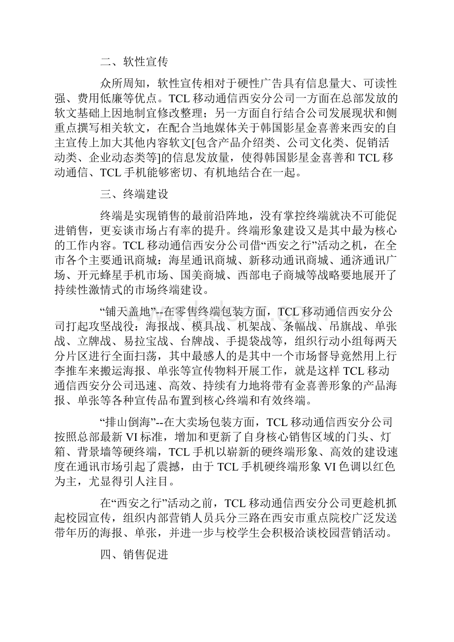 大型公关营销活动的成功典范doc 12.docx_第3页