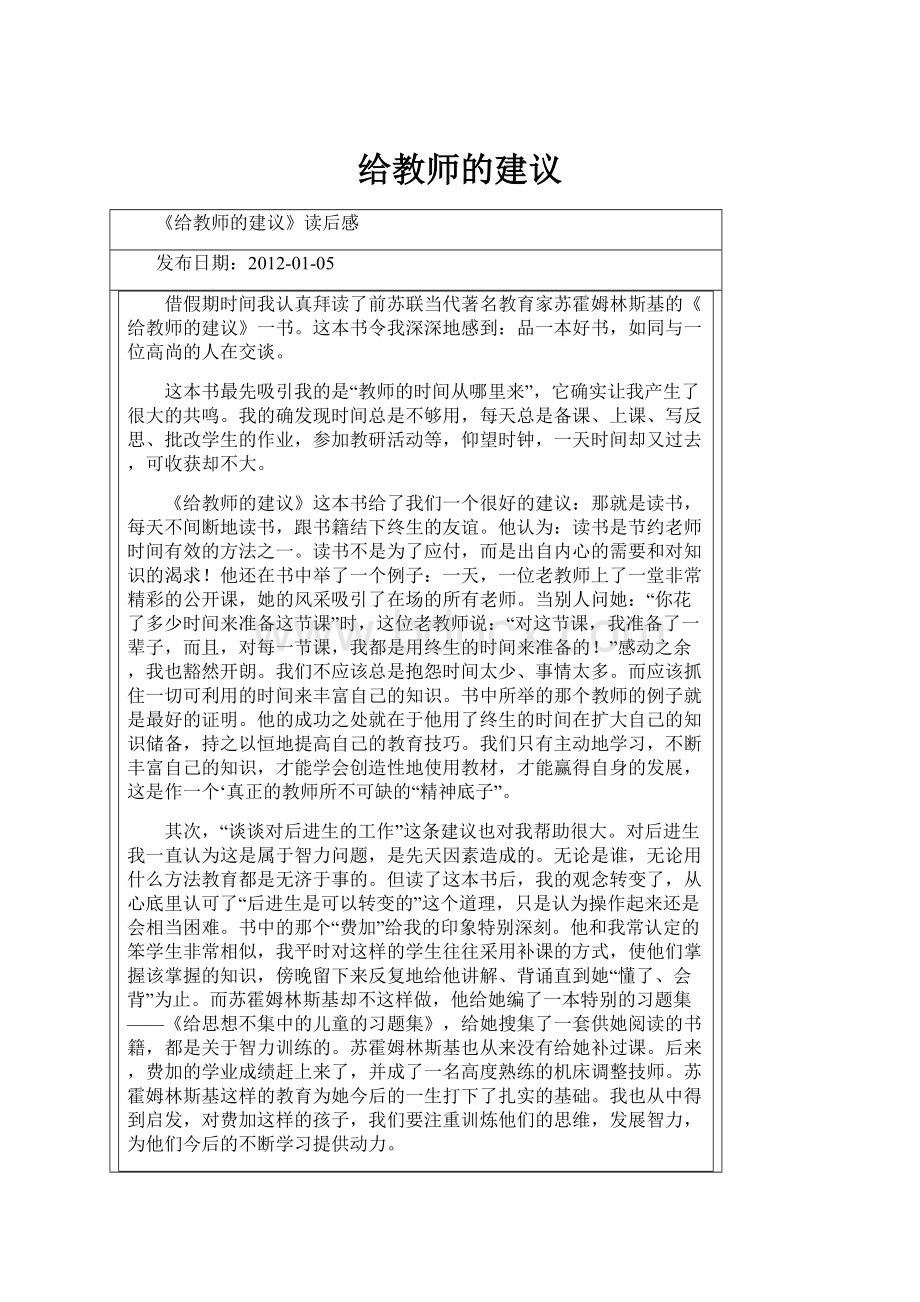 给教师的建议.docx