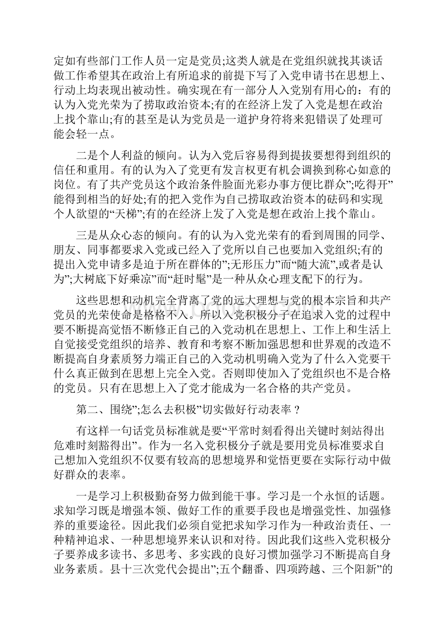 开班典礼致辞范例.docx_第2页