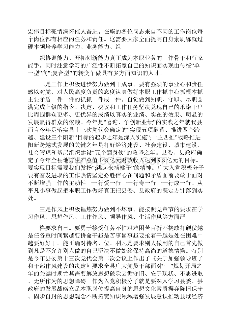 开班典礼致辞范例.docx_第3页