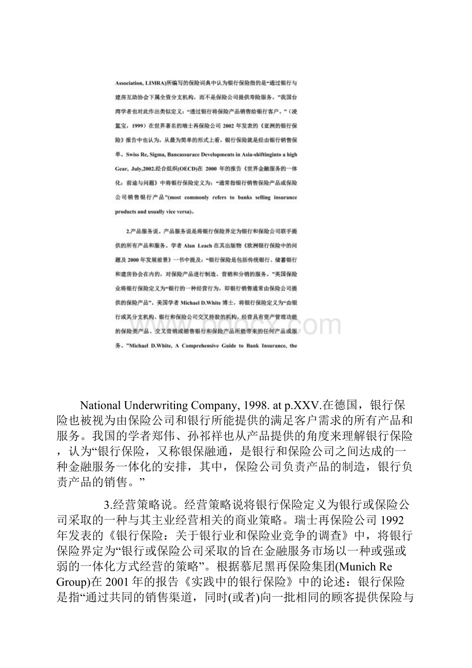 银行保险的定义及银行保险起源与发展阶段DOC 14.docx_第2页