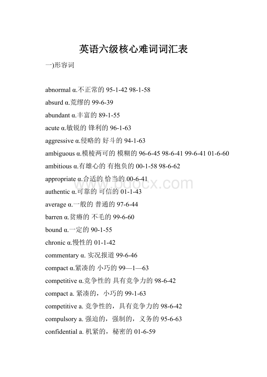 英语六级核心难词词汇表.docx_第1页