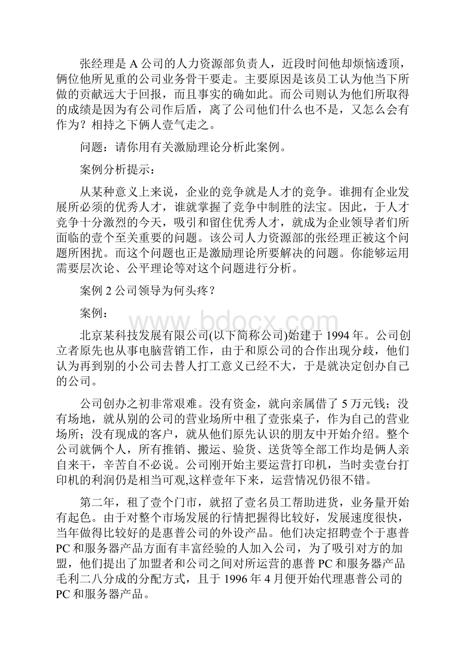 组织设计组织行为学案例分析.docx_第2页