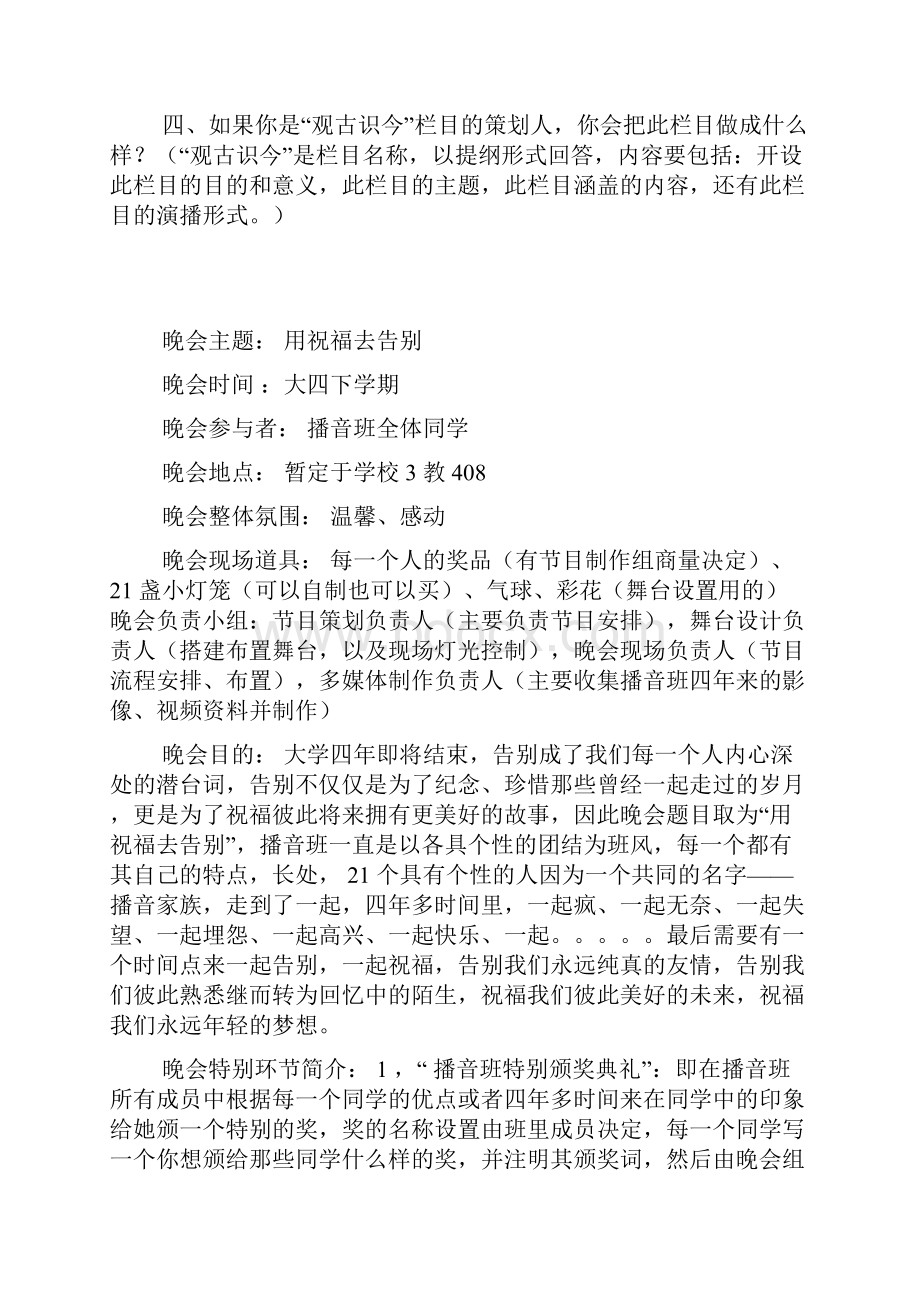 校园广播站招新活动策划书.docx_第2页