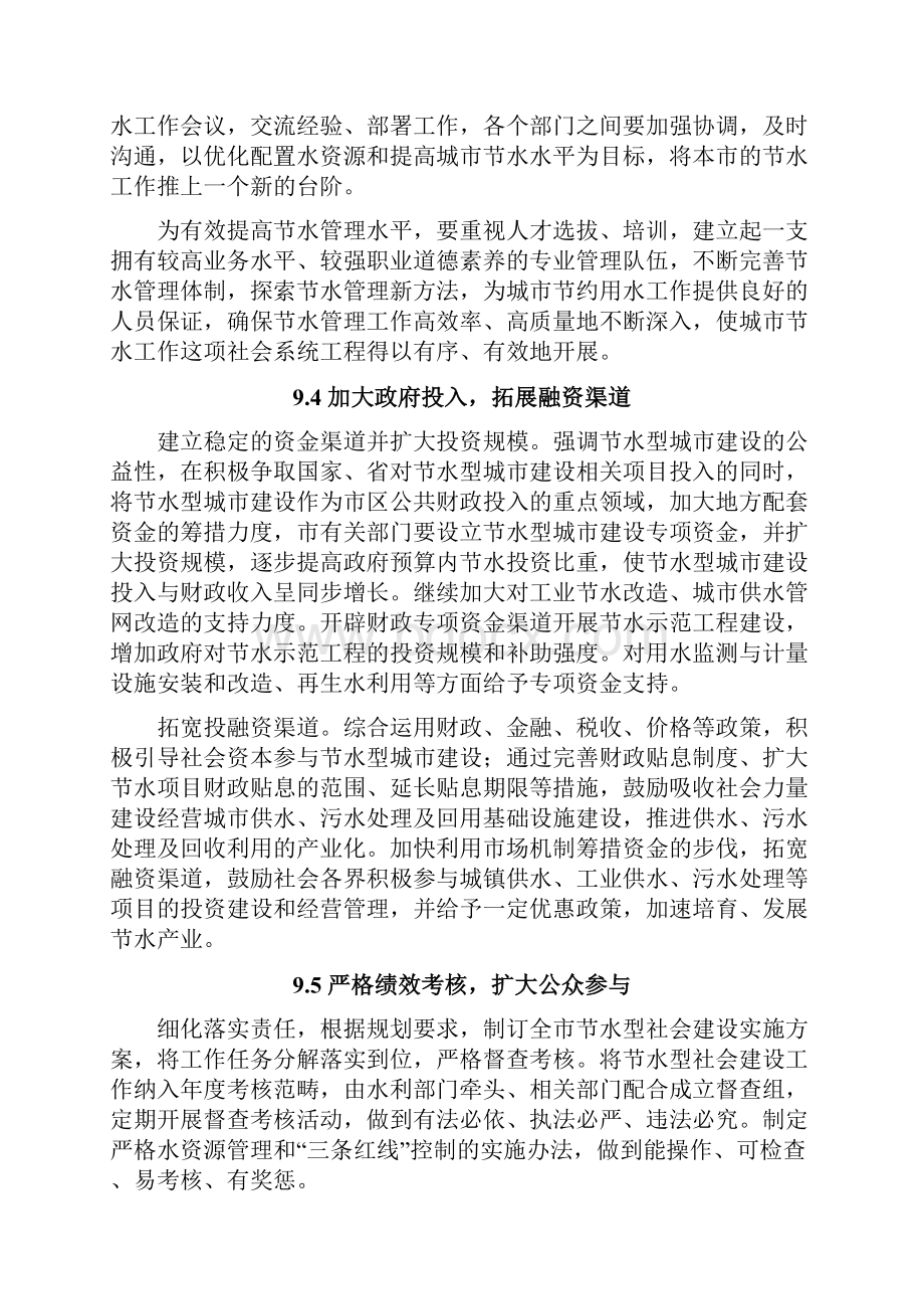 规划报告编制保障措施.docx_第2页