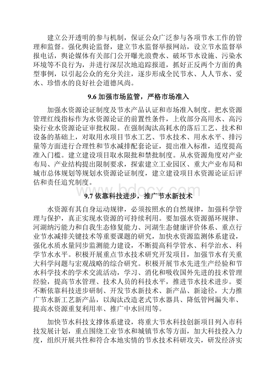 规划报告编制保障措施.docx_第3页