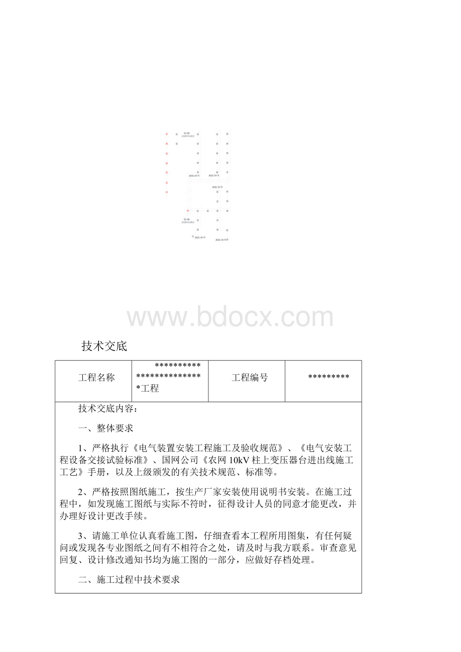 电力施工竣工资料.docx_第3页