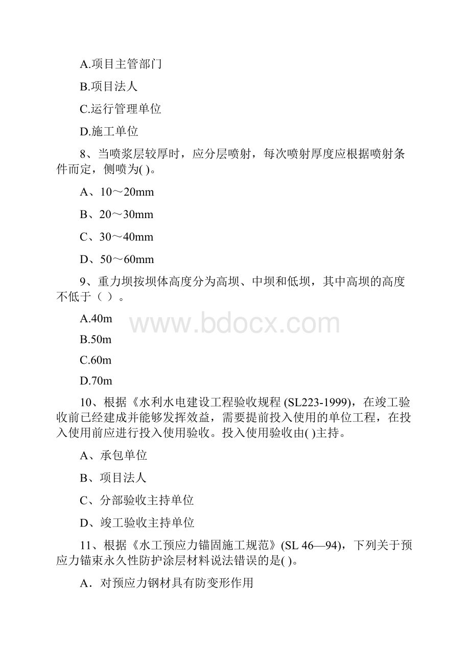 版二级建造师《水利水电工程管理与实务》真题C卷 附解析.docx_第3页