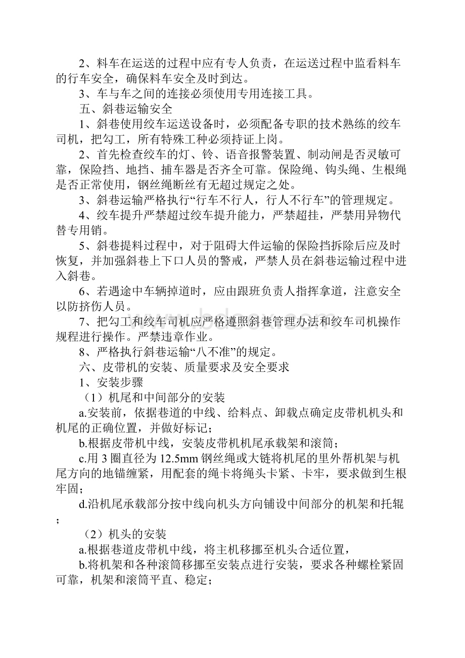 上机巷安装皮带机安全技术措施标准范本.docx_第3页