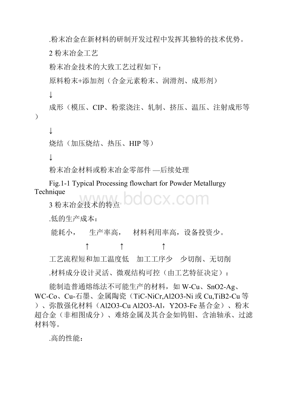 粉末冶金原理考研复习纲要.docx_第2页