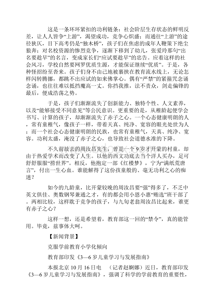 人民日报人民时评.docx_第3页