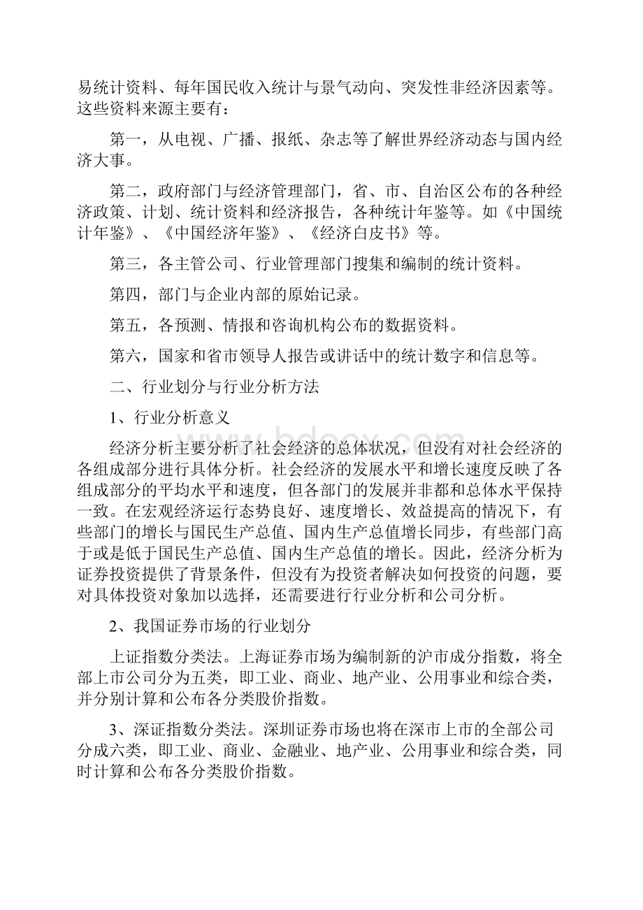 宏观及行业分析.docx_第2页