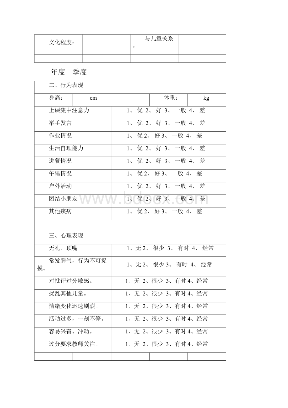 留守儿童心理辅导方案.docx_第2页