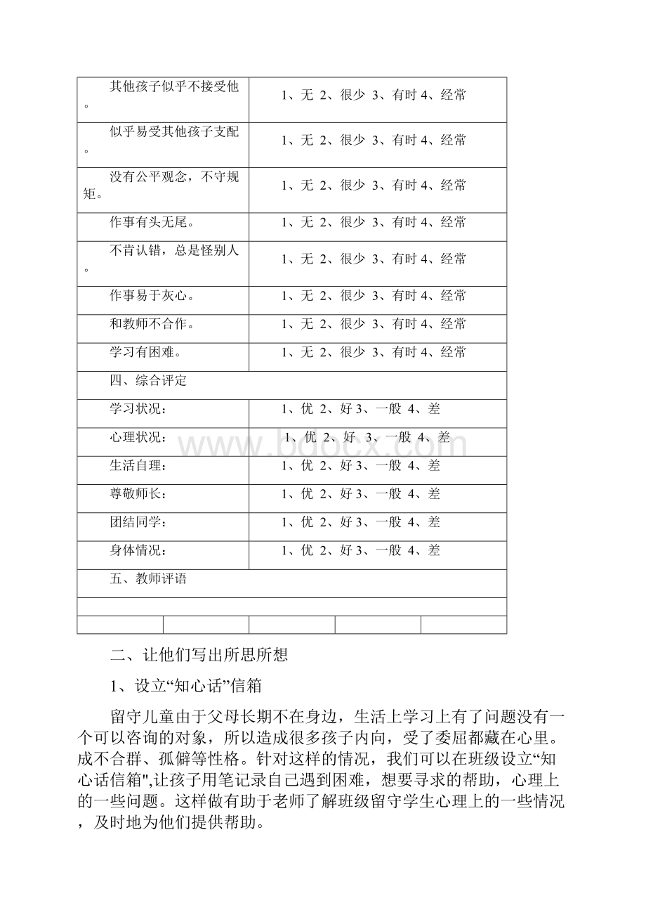 留守儿童心理辅导方案.docx_第3页