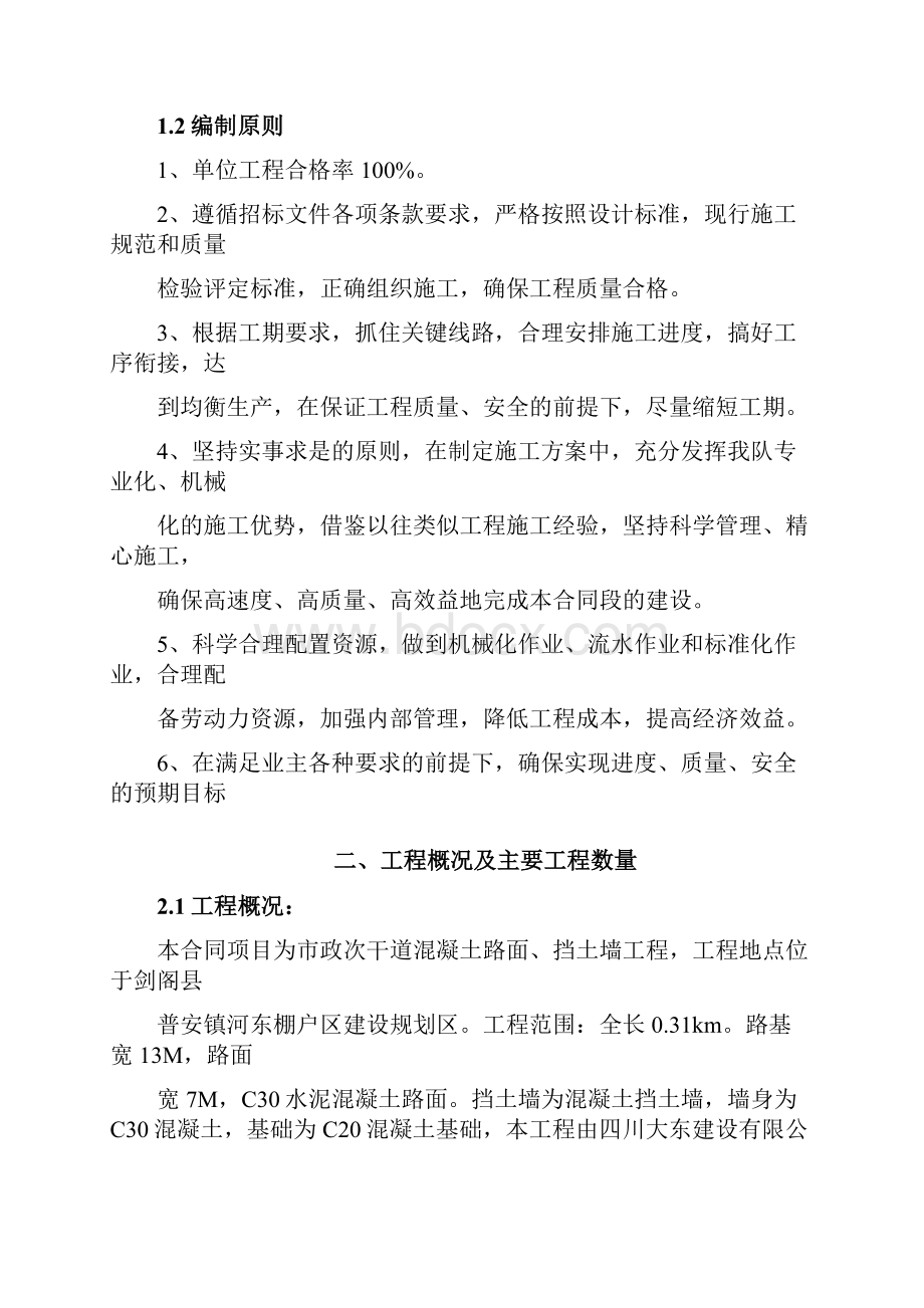 水泥混凝土路面工程施工组织设计.docx_第3页