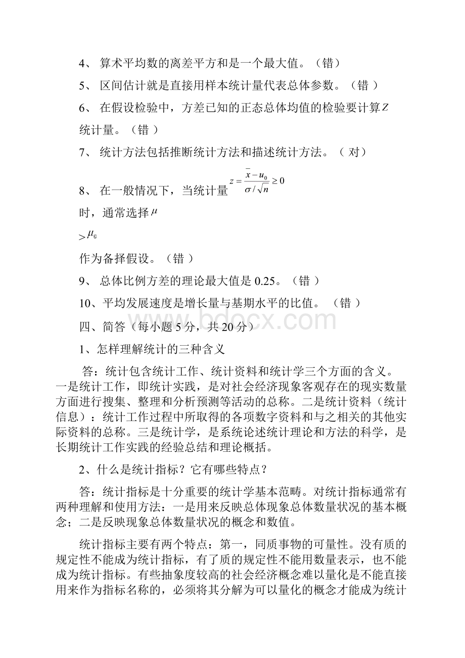 统计学期末考试试题含答案解析.docx_第3页