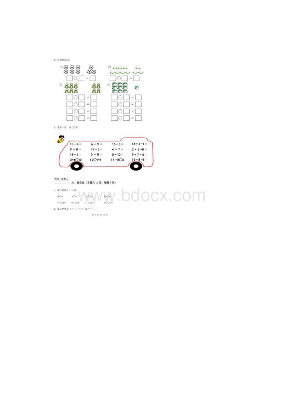 安徽省版实验小学一年级数学期中测试试题II卷 含答案.docx_第3页