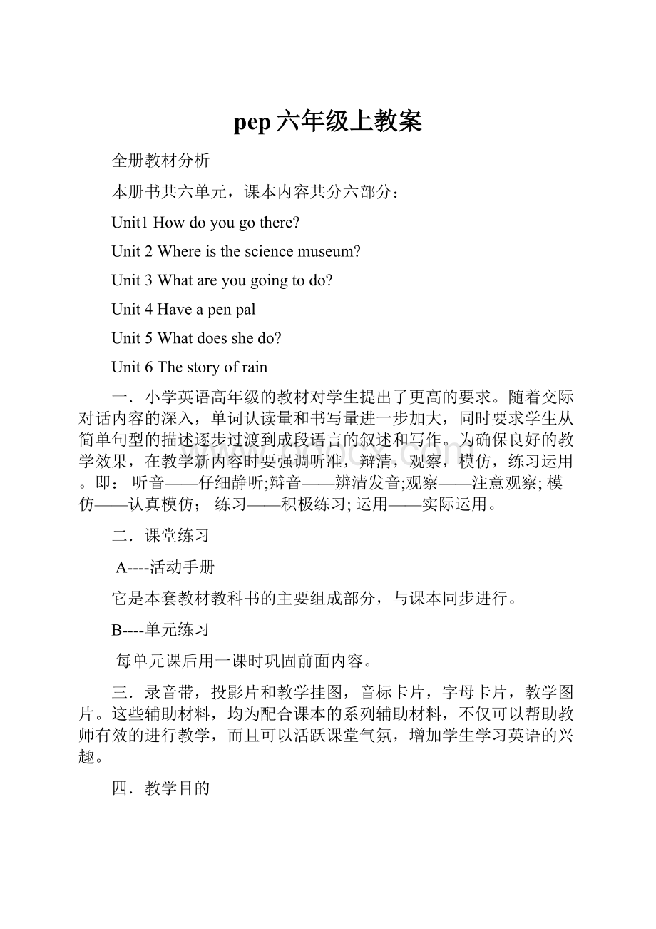 pep六年级上教案.docx_第1页