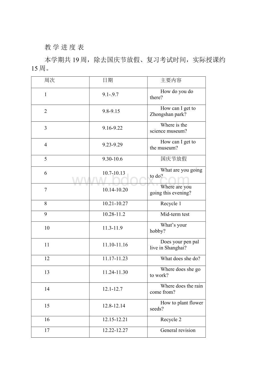 pep六年级上教案.docx_第3页