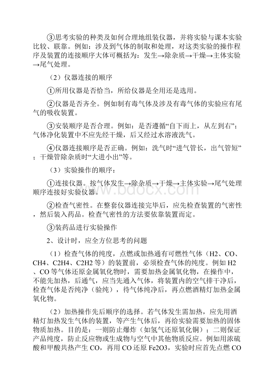 届高考化学 二轮复习专题化学实验方案的设计知识点总结 题型专练 高考复习冲刺训练.docx_第3页