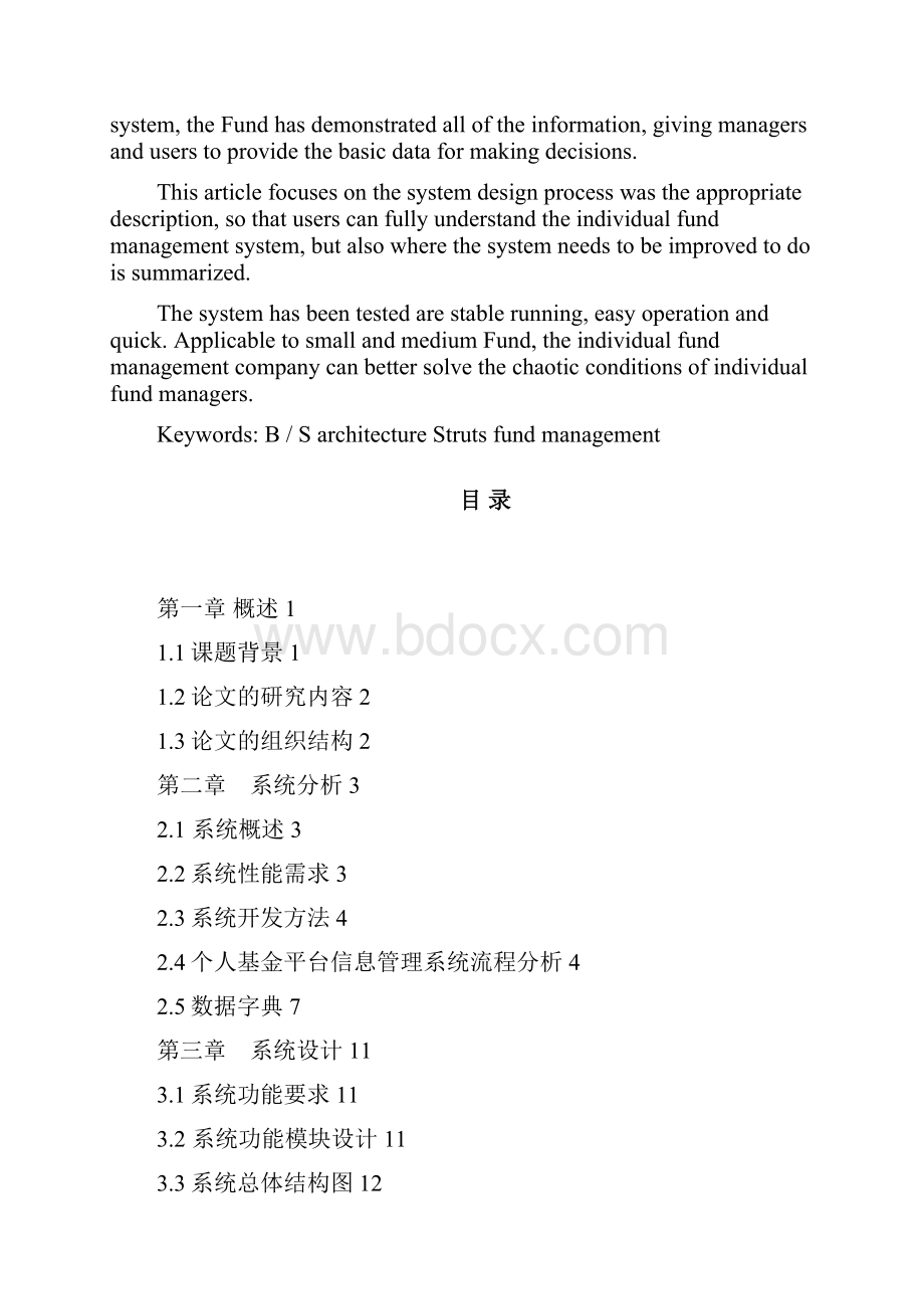 个人基金平台信息管理系统.docx_第3页