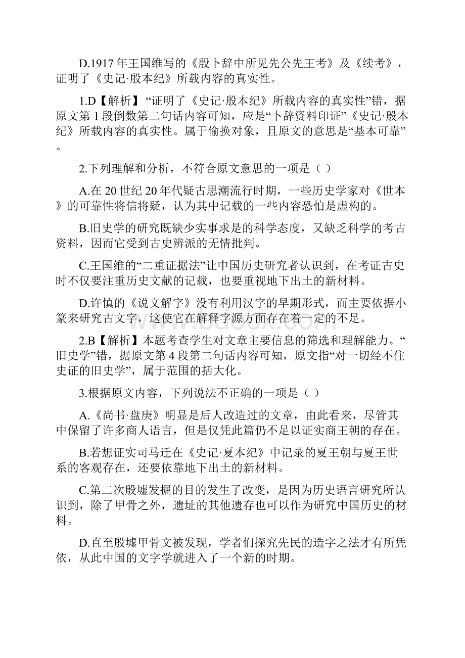 高考新课标语文卷真题及答案.docx_第3页