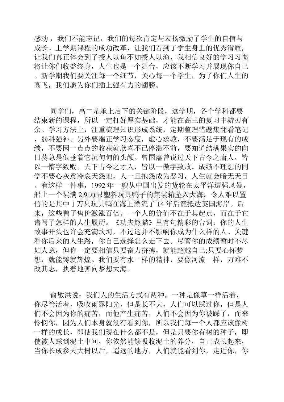 班主任励志演讲稿200字4篇.docx_第2页