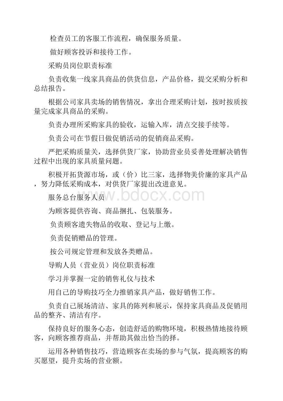 管理制度及工作职责.docx_第3页