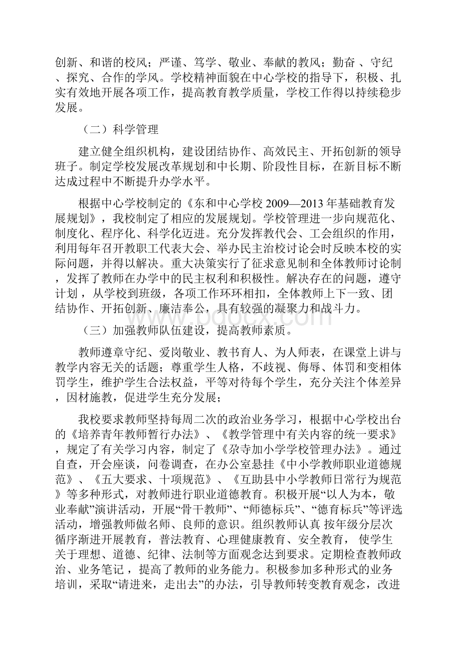 尕寺加小学教育教学年终自查考评汇报材料.docx_第2页