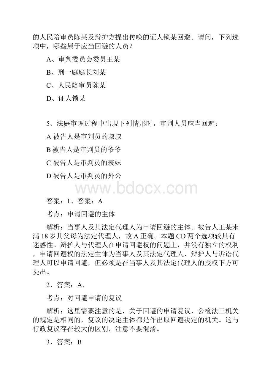 刑诉法题型.docx_第2页