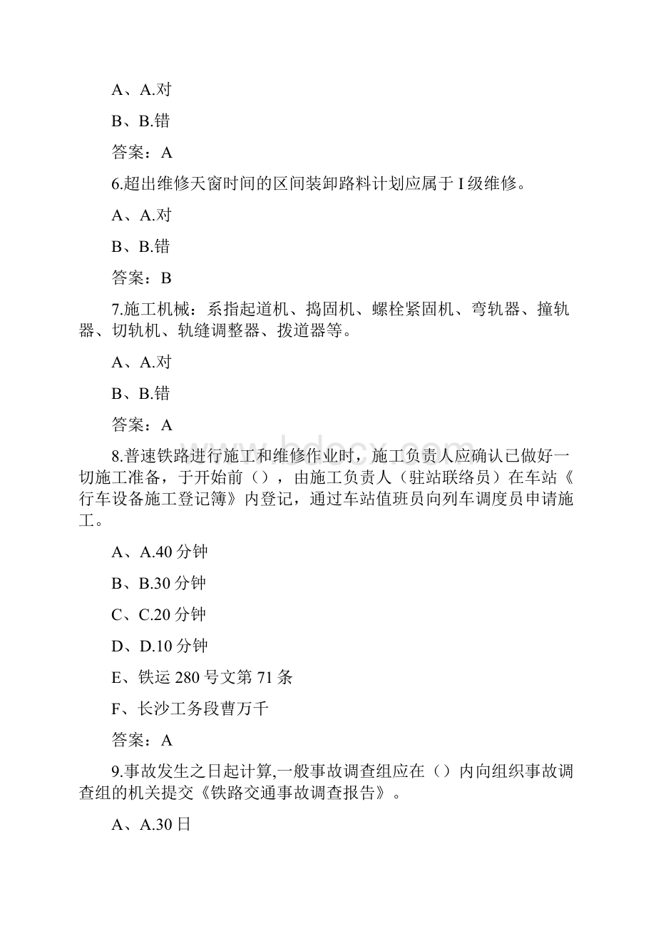 铁路单位安全月安全生产题库含答案.docx_第2页