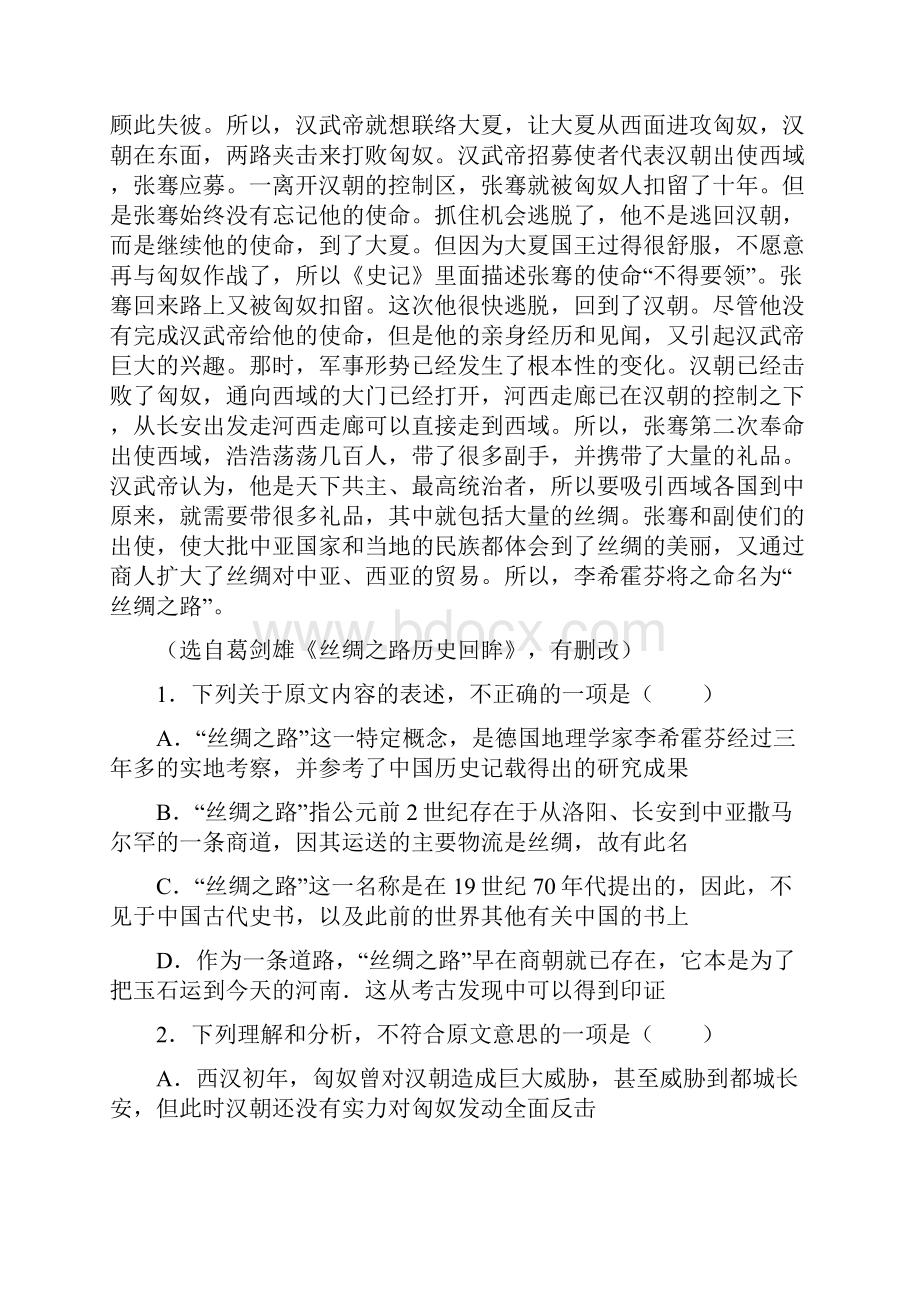 江西省上饶市玉山一中学年高二下学期第一次.docx_第2页