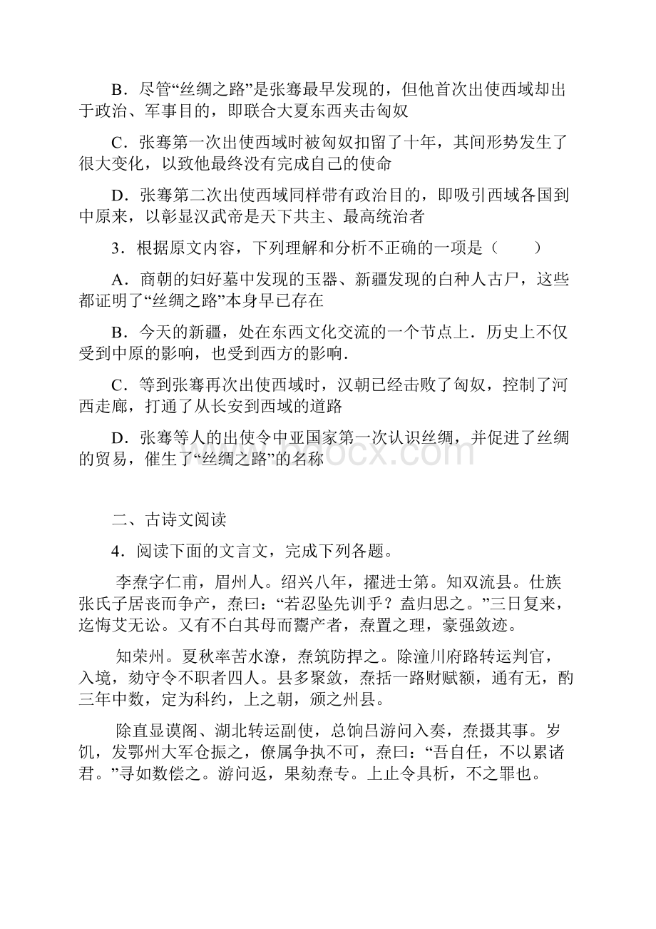 江西省上饶市玉山一中学年高二下学期第一次.docx_第3页