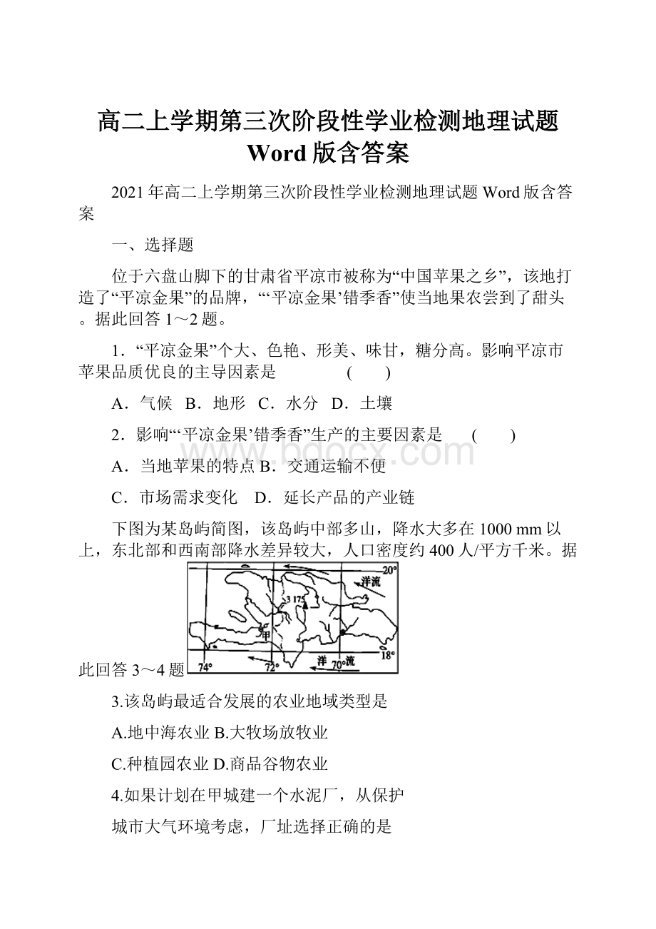 高二上学期第三次阶段性学业检测地理试题 Word版含答案.docx_第1页