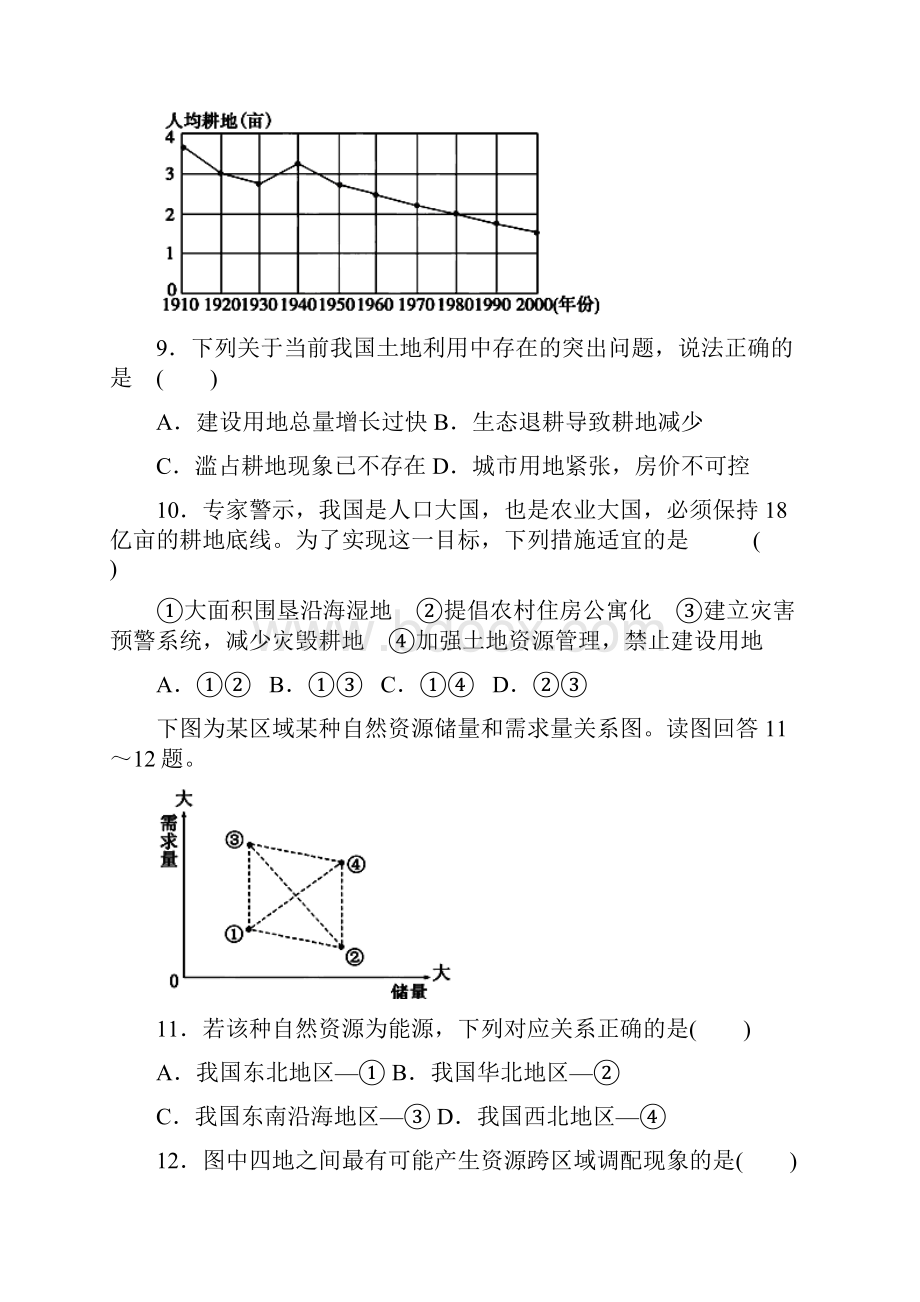 高二上学期第三次阶段性学业检测地理试题 Word版含答案.docx_第3页