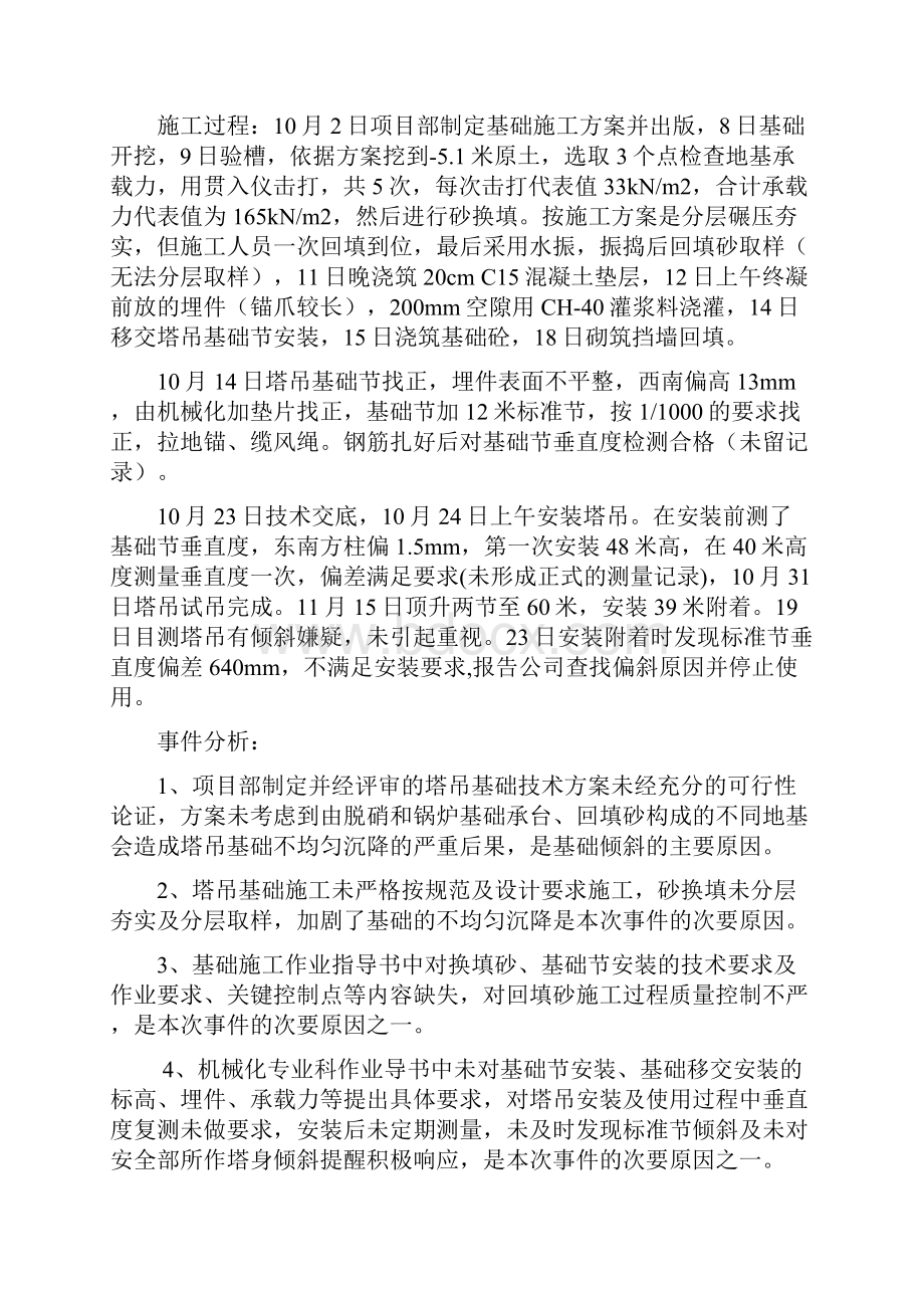 质量事件案例汇编汇总资料.docx_第2页